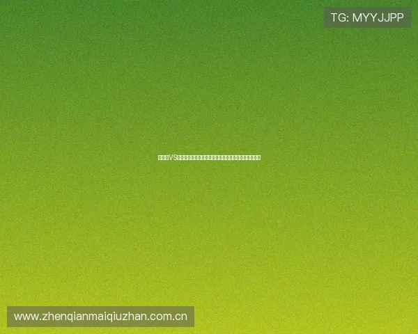 加拿大VS卡塔尔世界杯比赛开赛提醒，赛前准备与观赛指南推荐