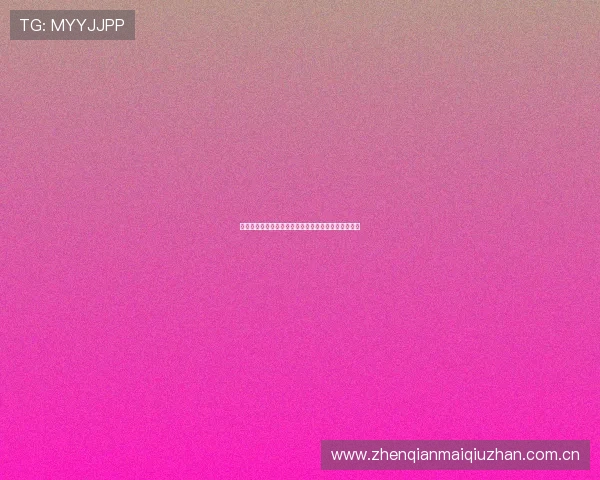 阿根廷对阿尔及利亚比赛前详细分析与赛前预测全攻略 阿根廷对阿尔及利亚比赛前详细分析与赛前预测全攻略