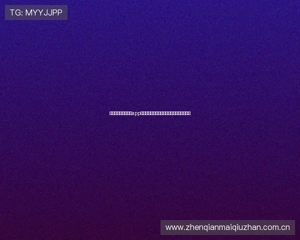 苹果手机版斗球直播app下载指南,畅享世界杯精彩比赛高清流畅观看 苹果手机版斗球直播app下载指南,畅享世界杯精彩比赛高清流畅观看