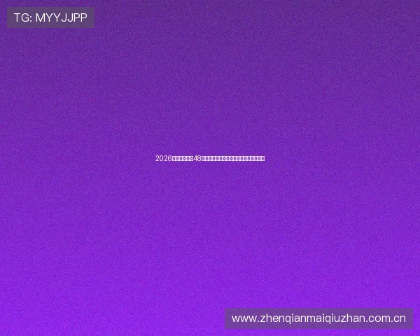 2026年世界杯将有48支球队参赛,哪些国家入选名单一览无遗 2026年世界杯将有48支球队参赛,哪些国家入选名单一览无遗
